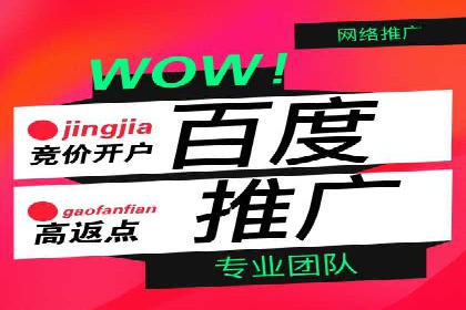 百度推广开户全解析：如何制定有效的推广计划